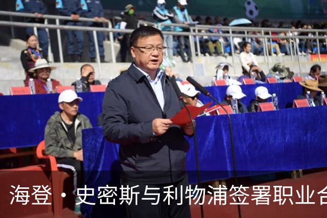 海登·史密斯与利物浦签署职业合同，重磅加盟红军青训
